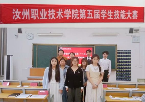 青春担使命 奋进 &ldquo;十五五&rdquo; &mdash;&mdash; 汝州职业技术学院第一届大学生讲思政课大赛圆满落幕